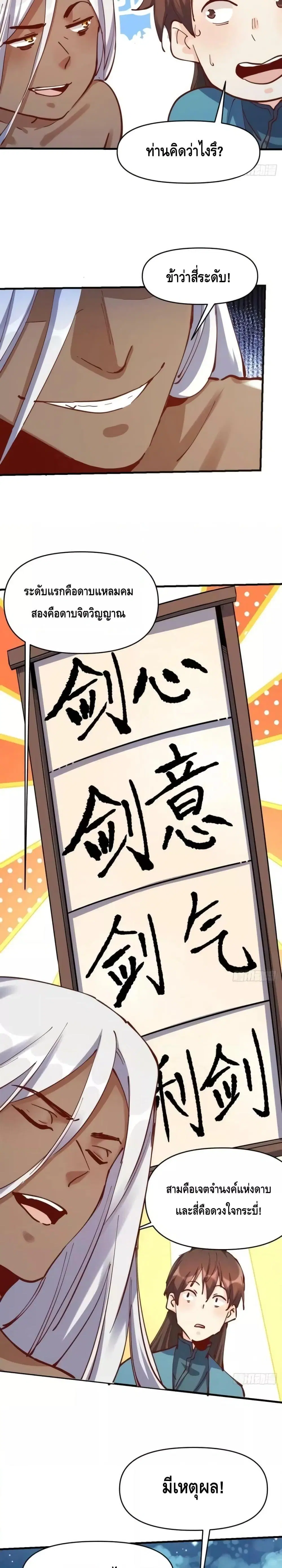 It Turns Out That I Am A Big Cultivator ตอนที่ 174 หน้า 12