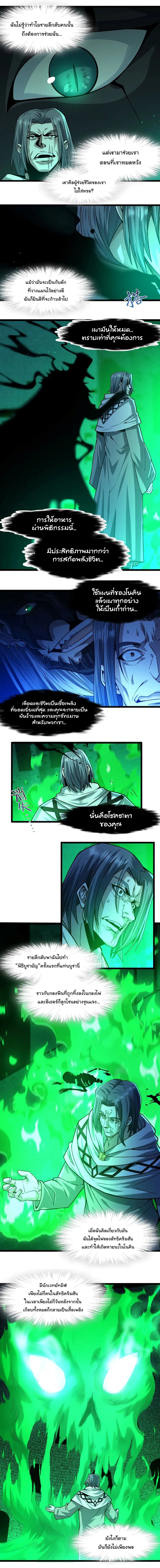 I’m Really Not the Evil God’s Lackey ตอนที่ 46 หน้า 4