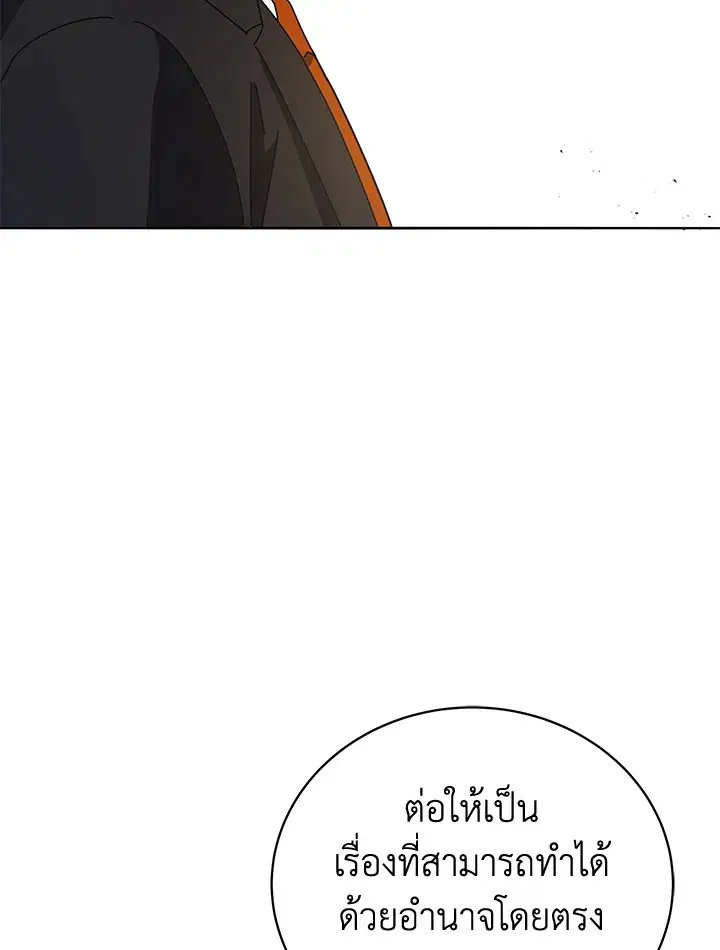 The Descent of the Demonic Master ตอนที่ 146 หน้า 24