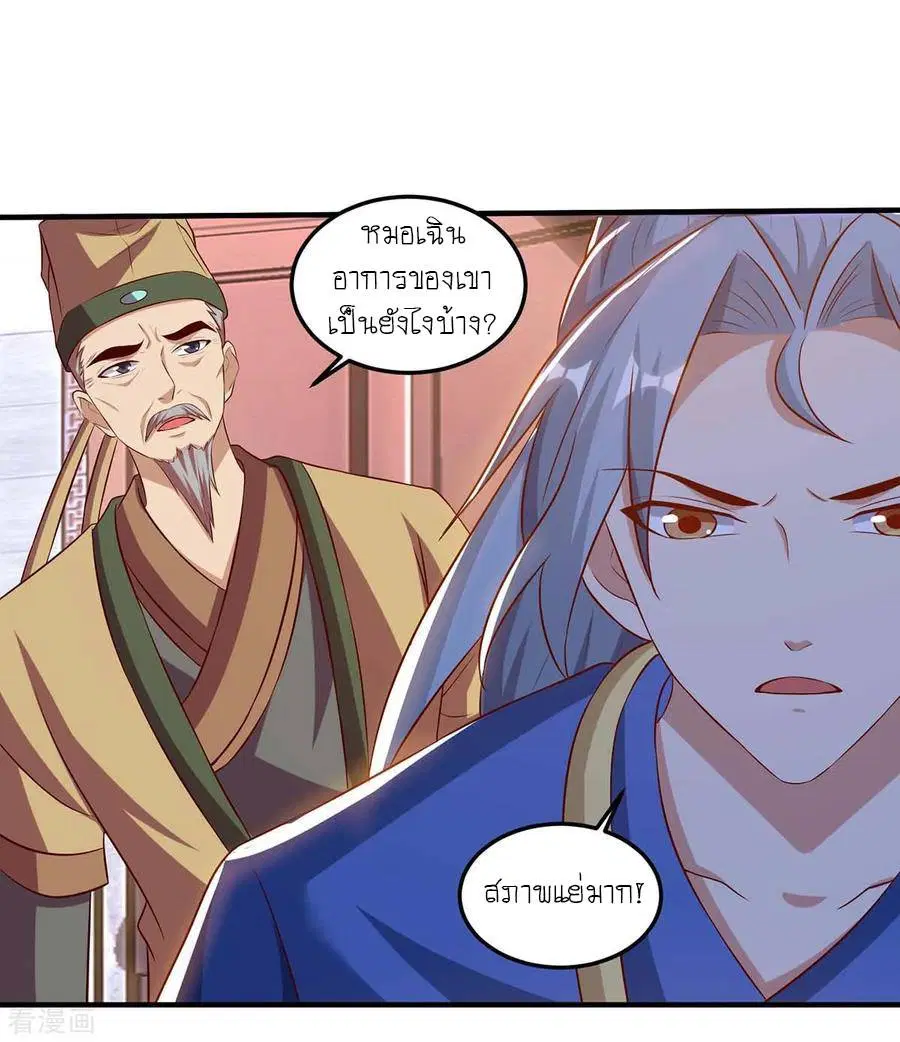 Reborn 80,000 years ตอนที่ 109 หน้า 11