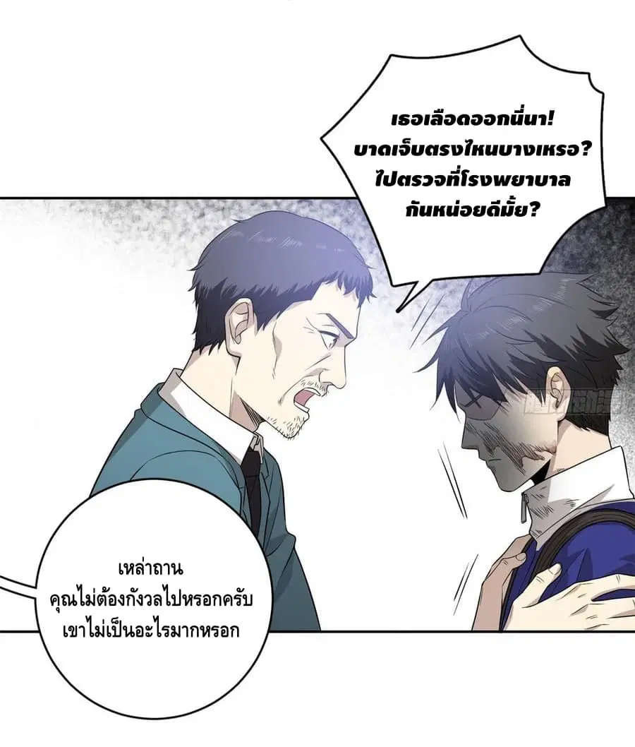 Global Martial Arts ตอนที่ 19 หน้า 17