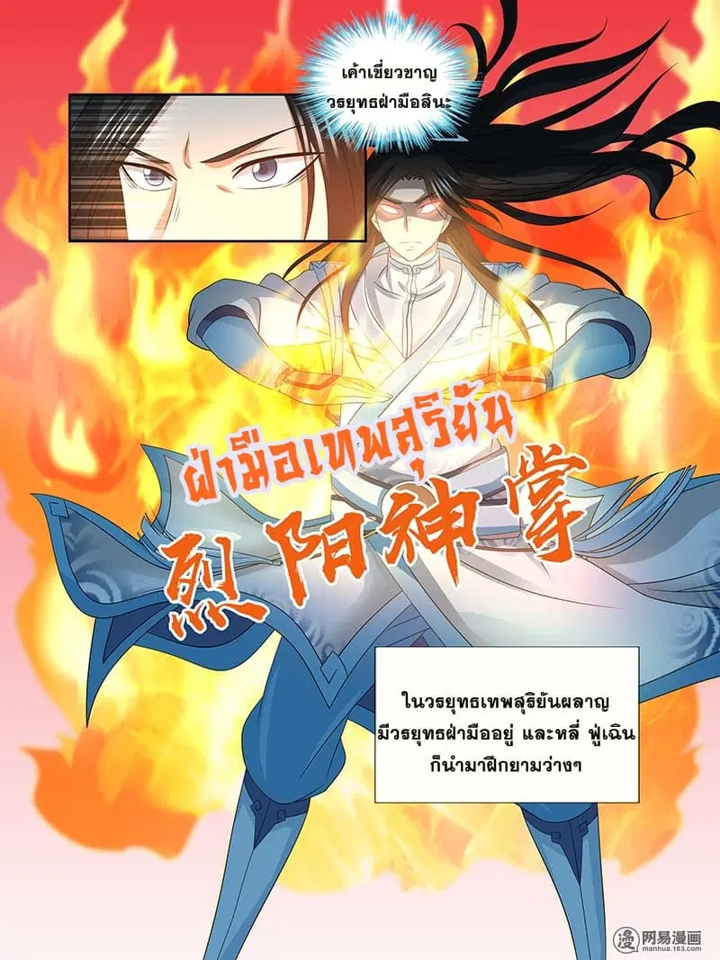 Yong Heng Zhi Zun ตอนที่ 151 หน้า 8