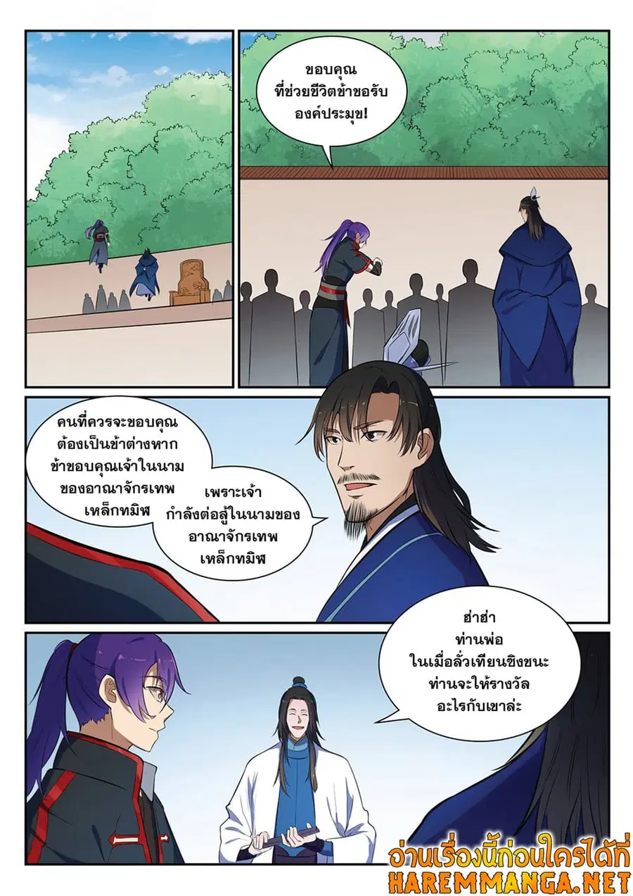 Bailian Chengshen ตอนที่ 395 หน้า 9