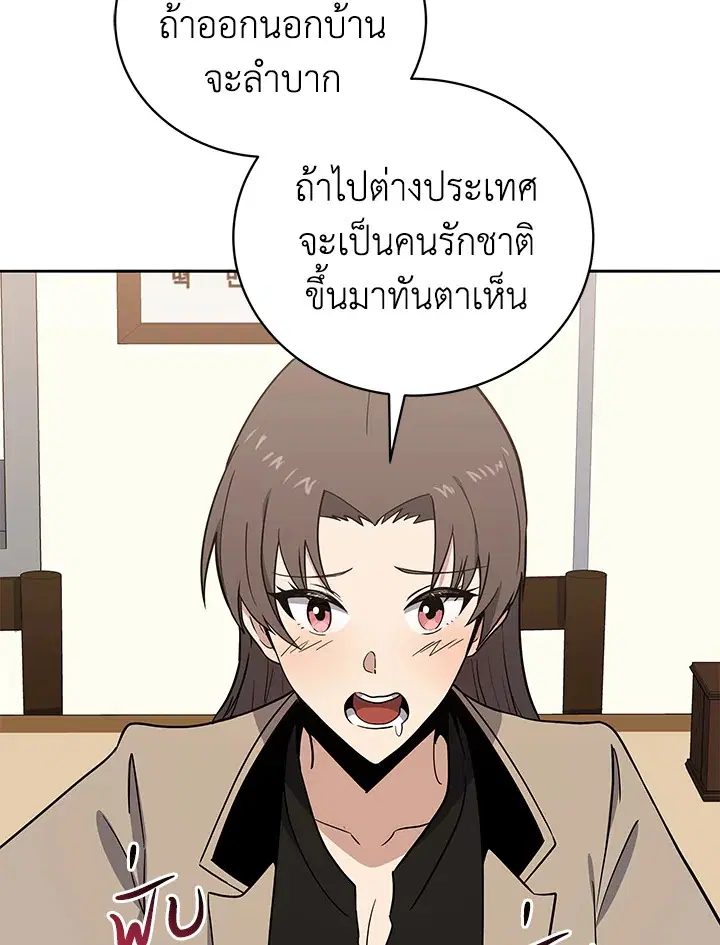 The Descent of the Demonic Master ตอนที่ 142 หน้า 9