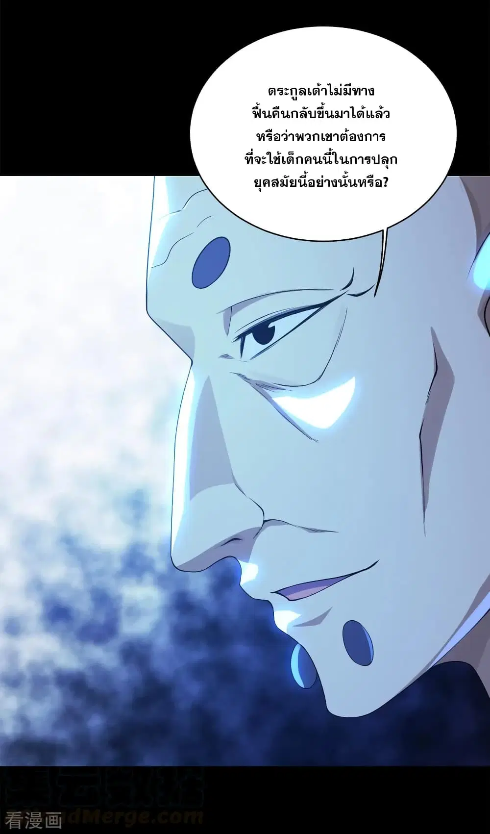 Matchless Emperor ตอนที่ 83 หน้า 16