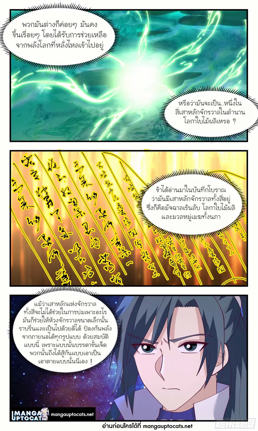 Martial Peak ตอนที่ 2899 หน้า 6