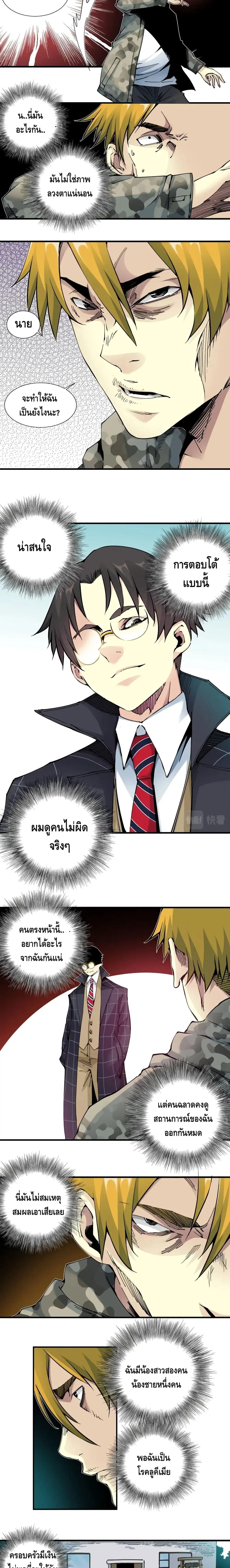 The Eternal Club ตอนที่ 8 หน้า 4