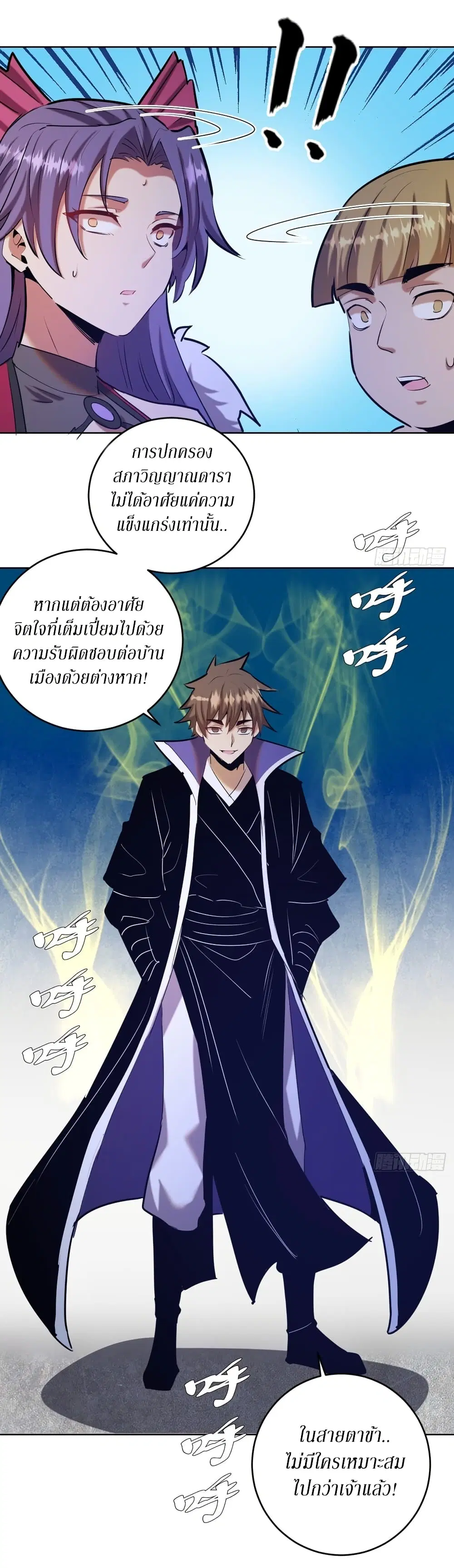 King Star Emperor ตอนที่ 167 หน้า 9