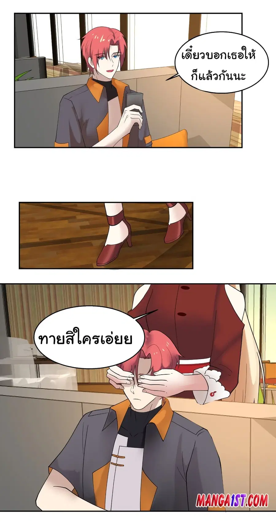 I Have a Dragon in My Body ตอนที่ 404 หน้า 10