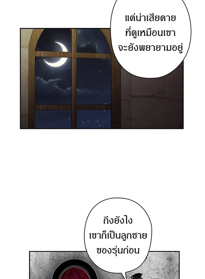Satan’s Bride ตอนที่ 120 หน้า 46