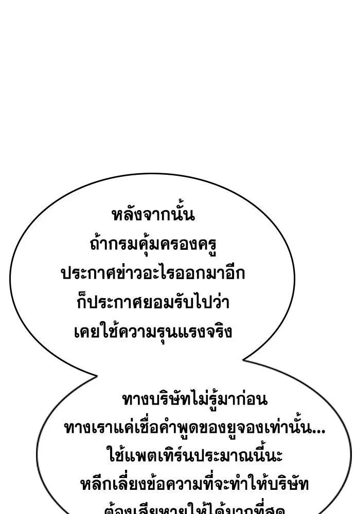 True Education ตอนที่ 116 หน้า 101