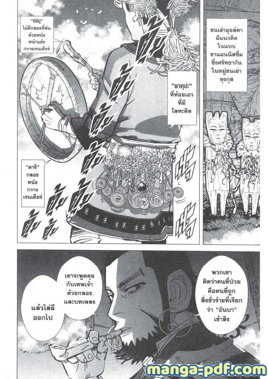 Golden Kamuy ตอนที่ 164 หน้า 10