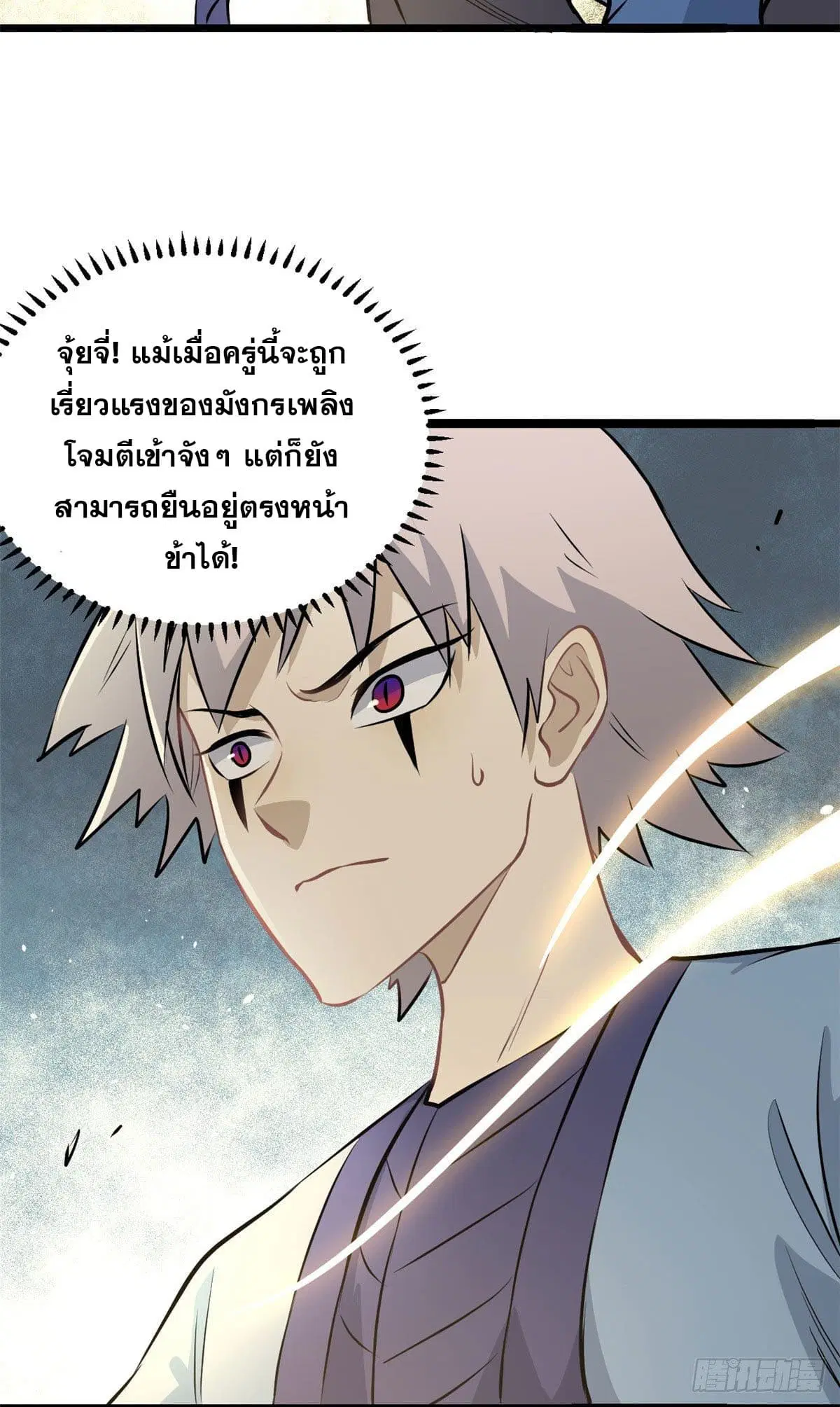 All Hail the Sect Leader ตอนที่ 112 หน้า 29