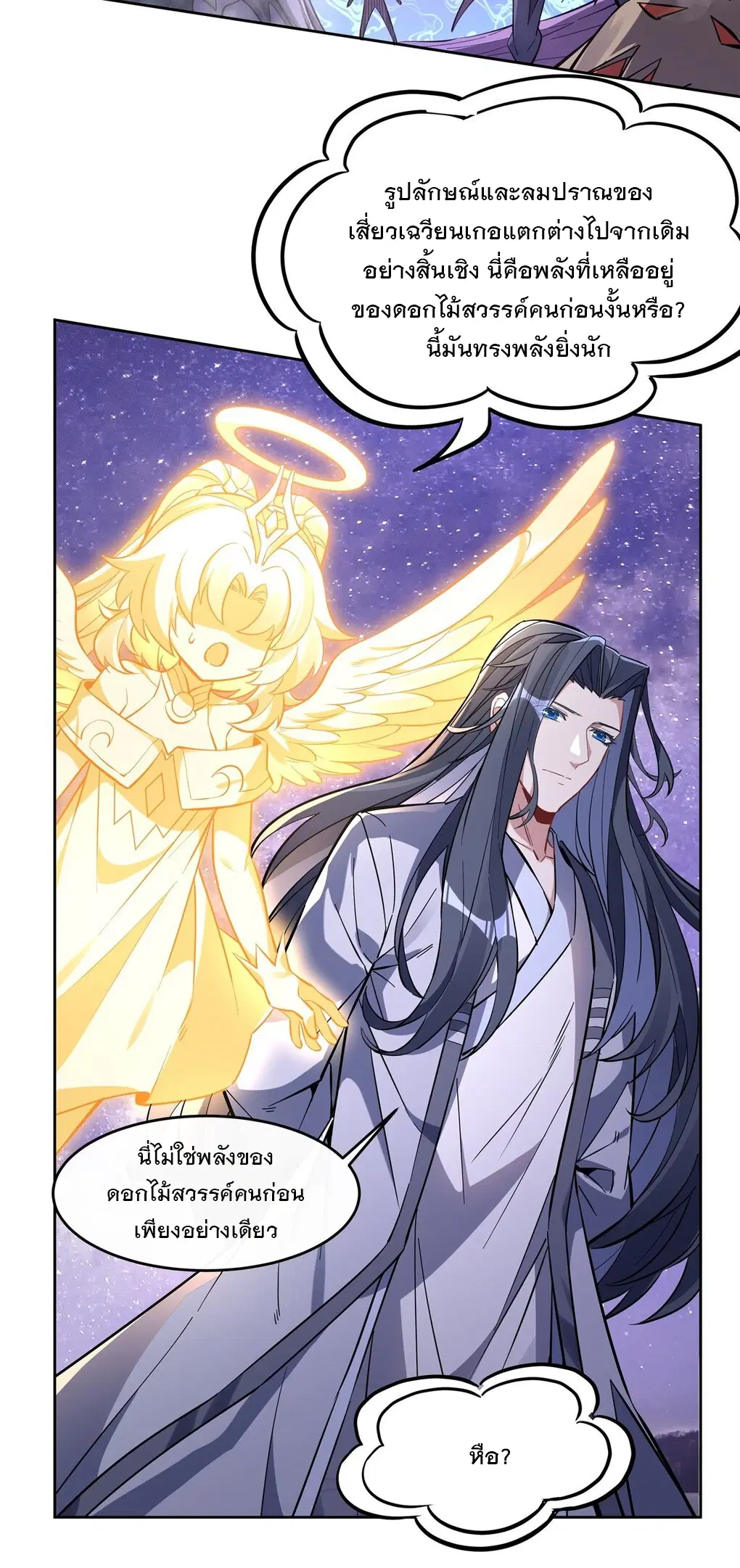 My Female Disciples are all Future Masters of the Heavens ตอนที่ 112 หน้า 30