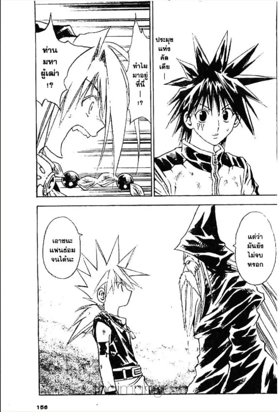 MÄR ตอนที่ 150 หน้า 2