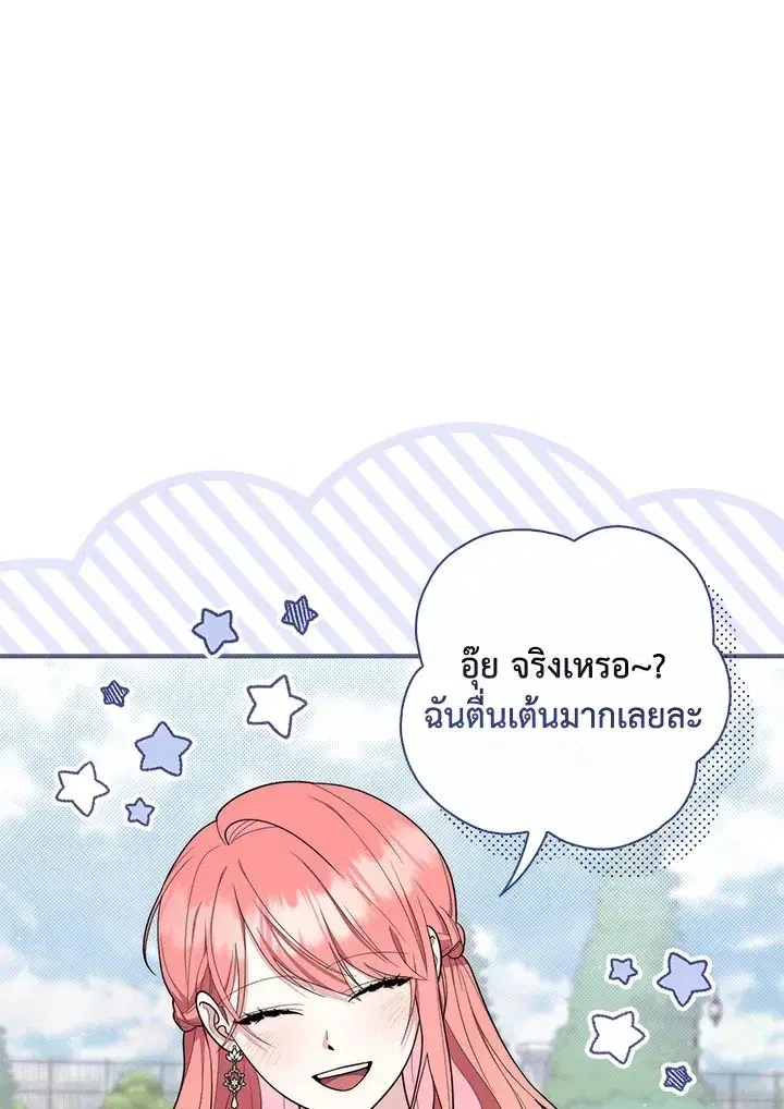 A Princess Who Reads Fortune ตอนที่ 45 หน้า 114