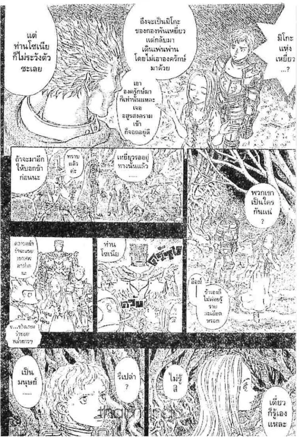 Berserk ตอนที่ 204 หน้า 17