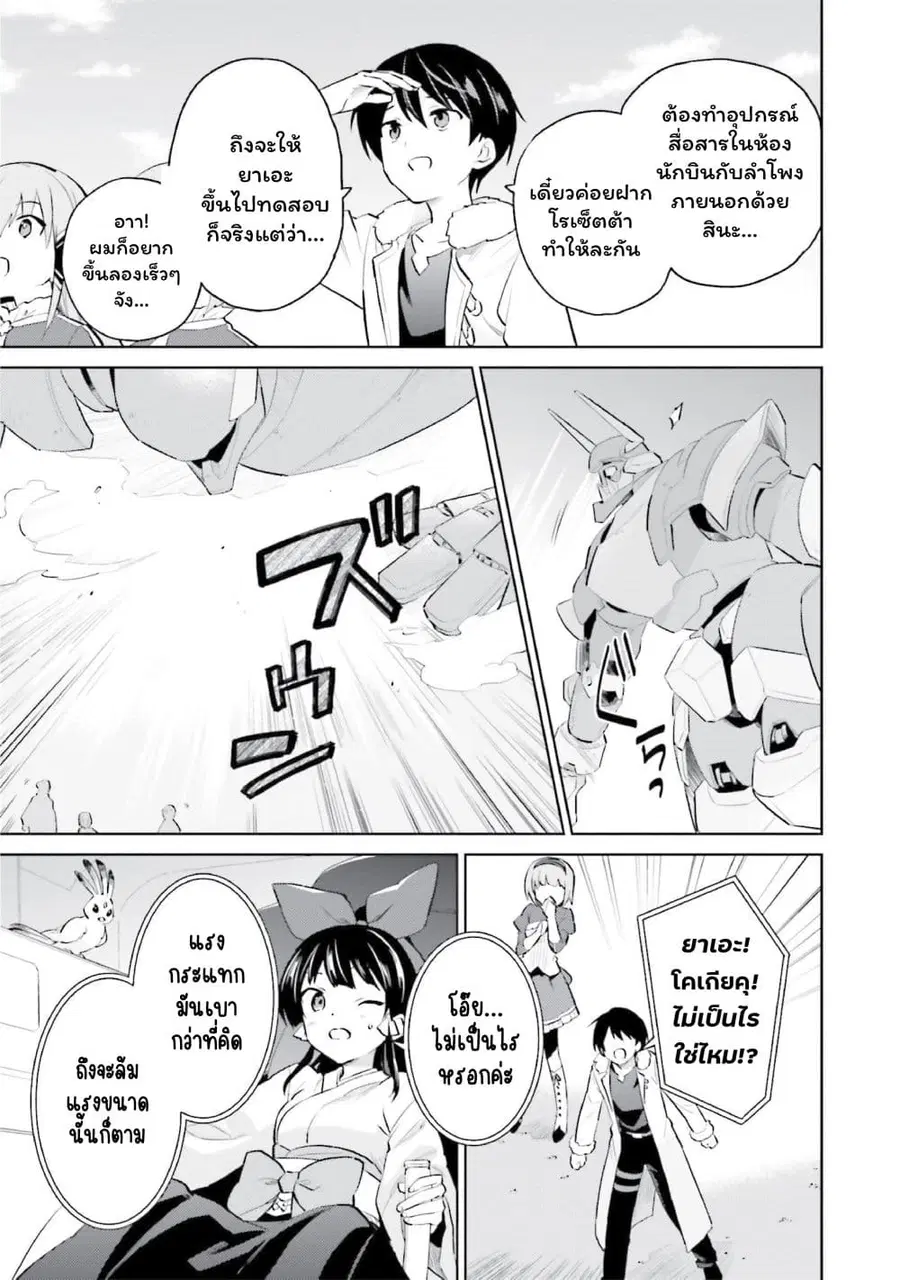 In Another World With My Smartphone ตอนที่ 68 หน้า 11