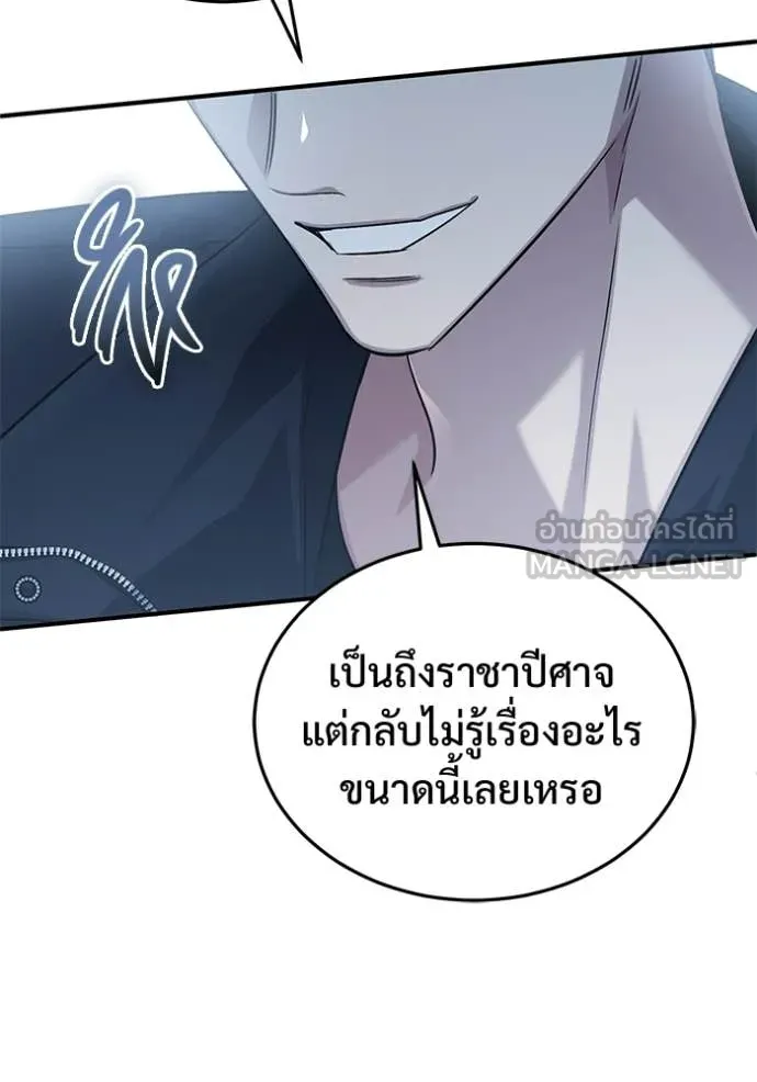 Regressor’s Life After Retirement ตอนที่ 95 หน้า 111