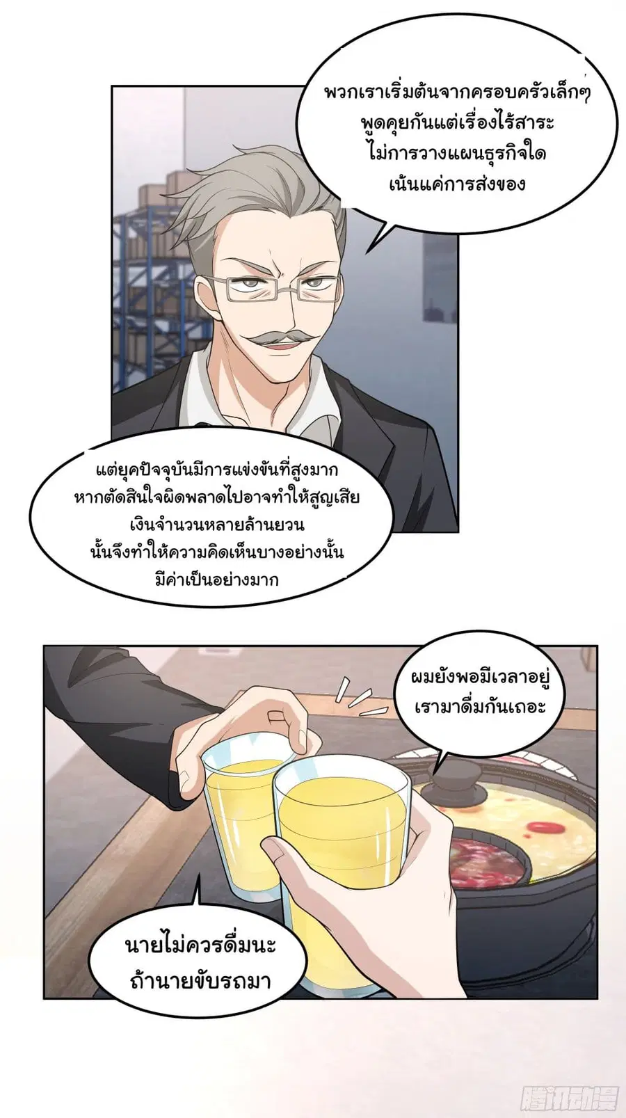 I Really Don’t Want to be Reborn ตอนที่ 79 หน้า 25
