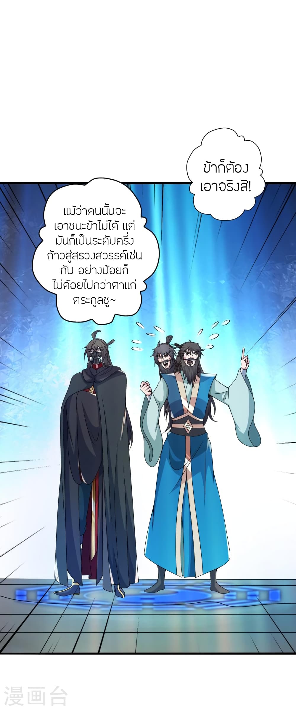 Banished Disciple’s Counterattack ราชาอมตะผู้ถูกขับไล่ ตอนที่ 394 หน้า 27