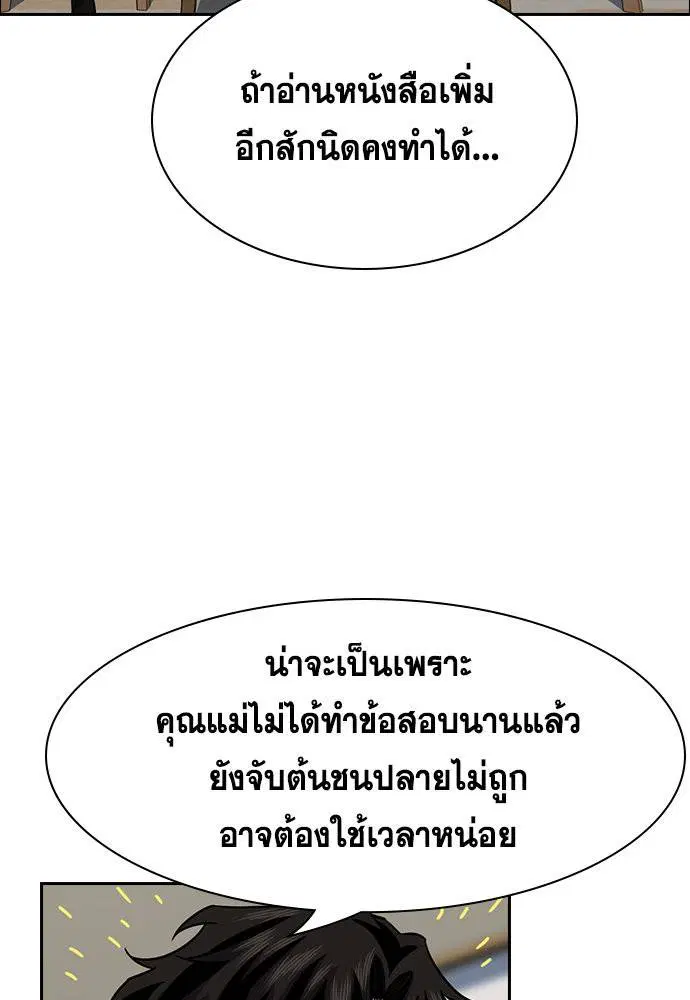 True Education ตอนที่ 129 หน้า 50