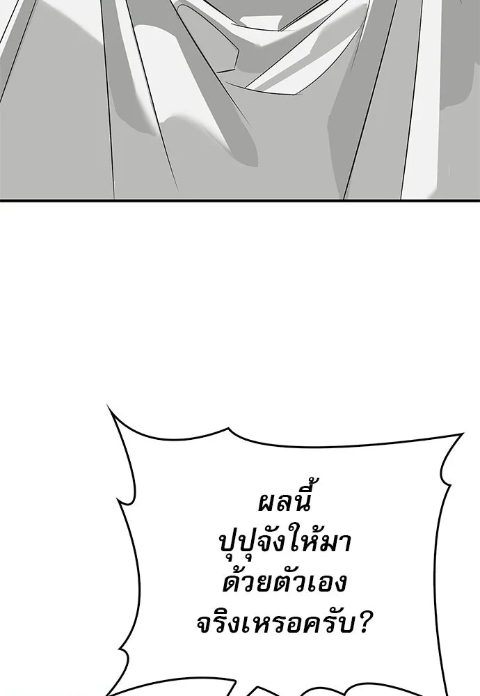 S-Class Hunter Heals with Monsters ฮันเตอร์ ระดับแกร่งกับฟาร์มมอนสเตอร์สุดป่วน ตอนที่ 50 หน้า 98