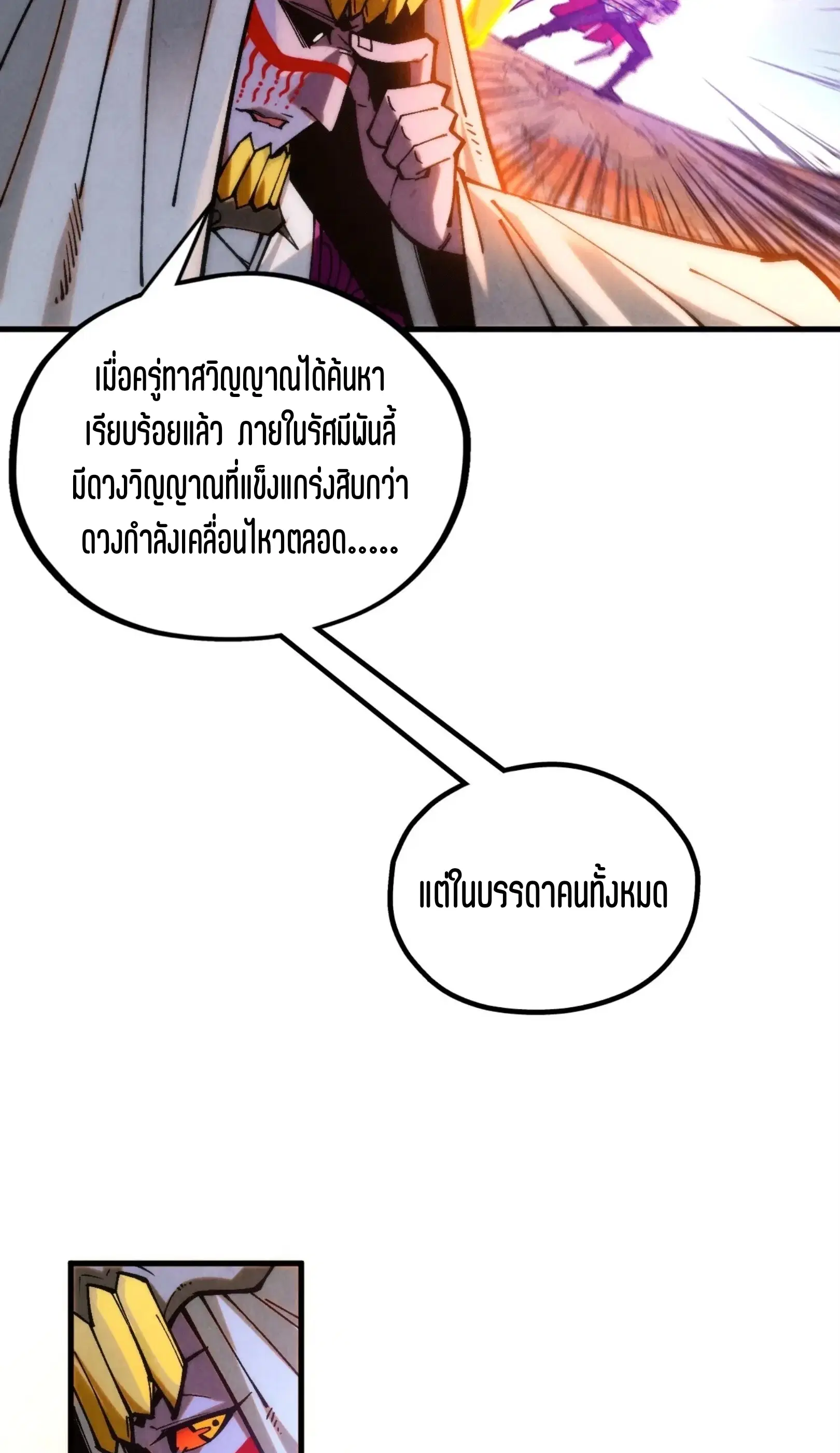 The Eternal Supreme ตอนที่ 360 หน้า 52