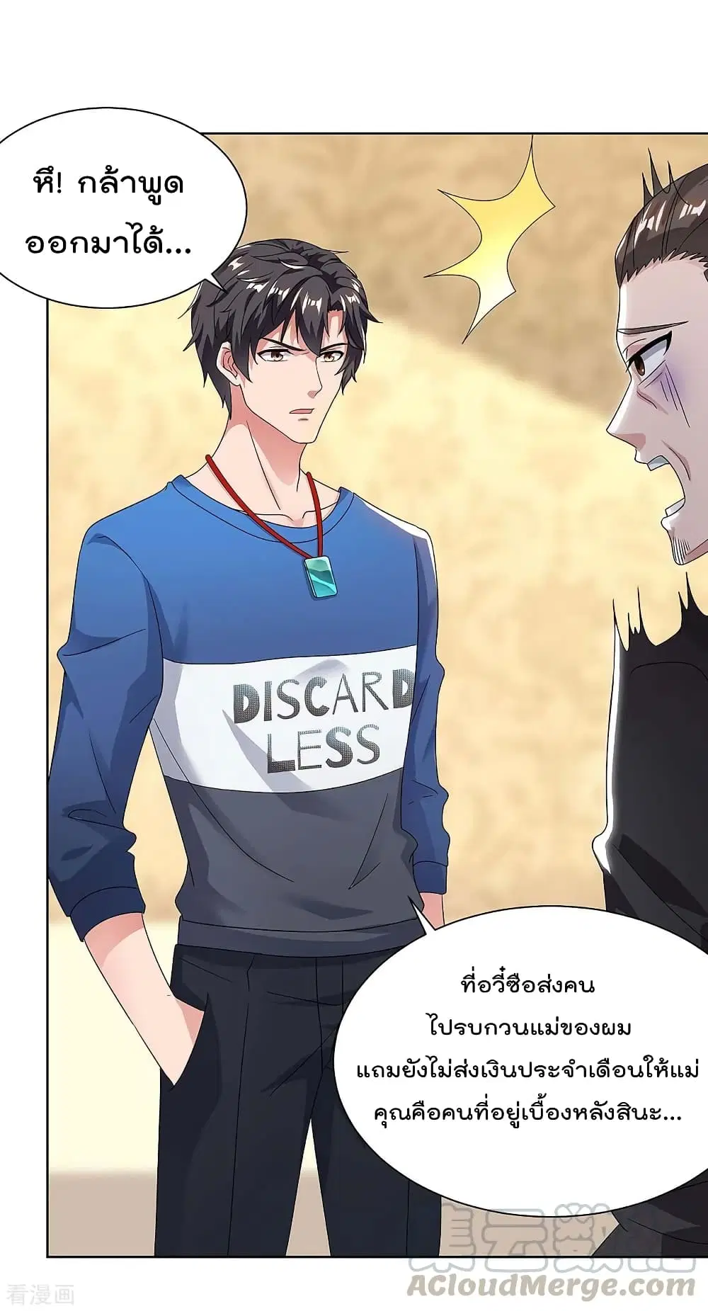 Rebirth Abandoned Less Return ตอนที่ 117 หน้า 23