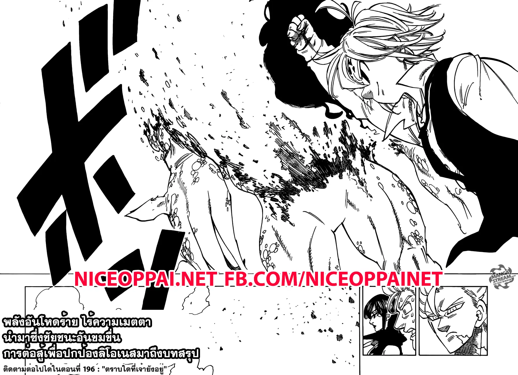 Nanatsu no Taizai ตอนที่ 195 หน้า 19