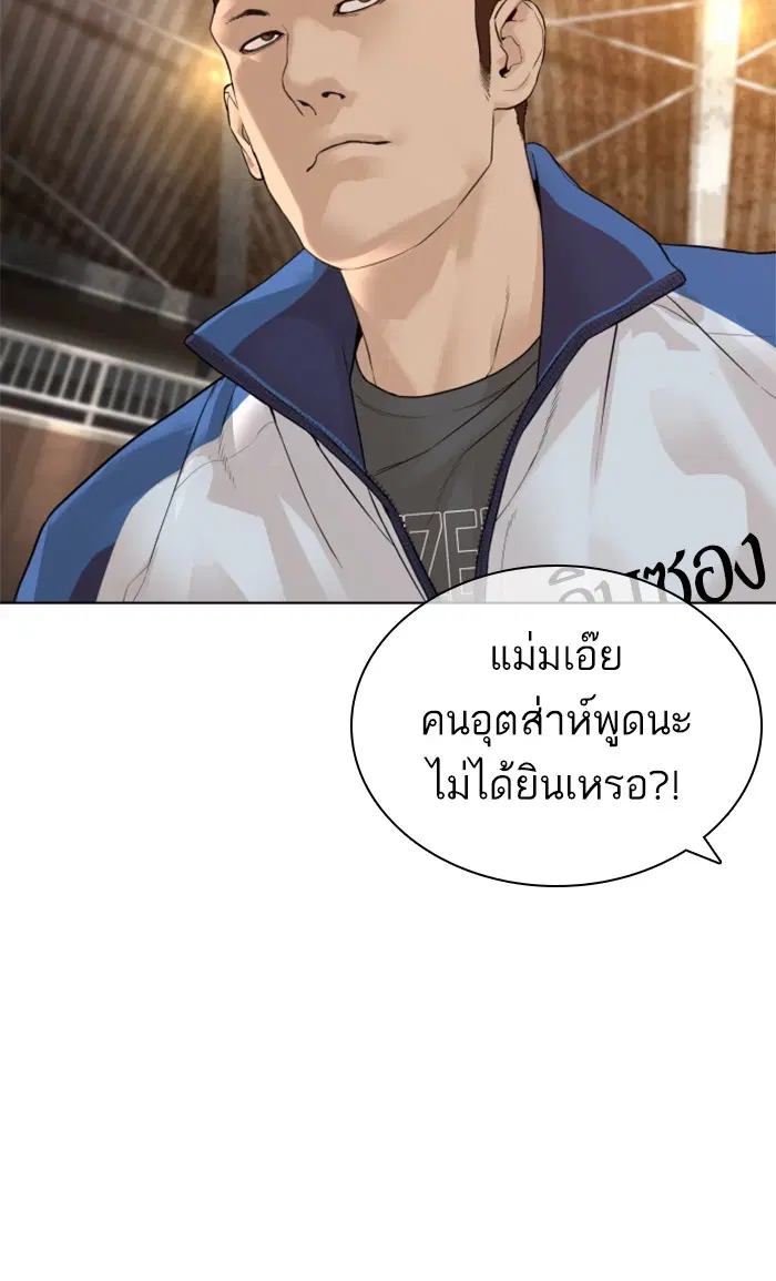How to Fight ตอนที่ 151 หน้า 102