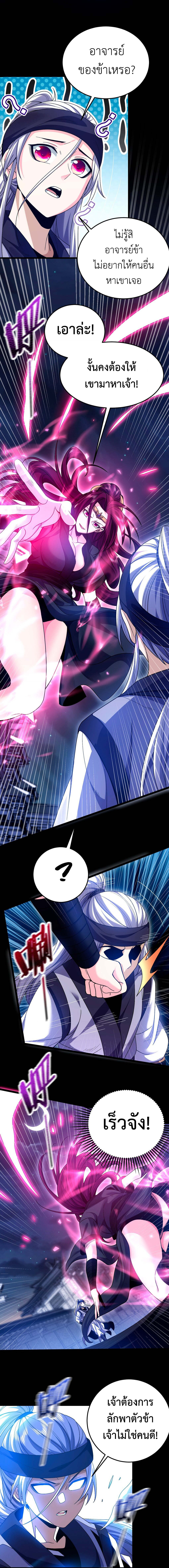 I Took Over the Demonic Sect Master ตอนที่ 7 หน้า 10