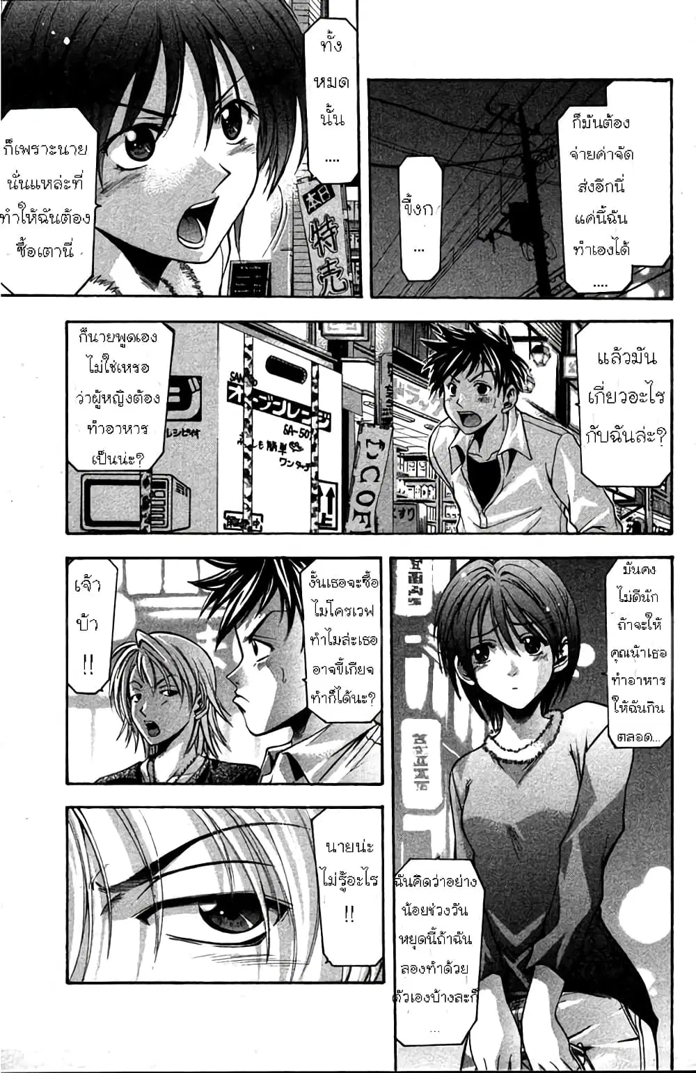 Suzuka ตอนที่ 2 หน้า 24