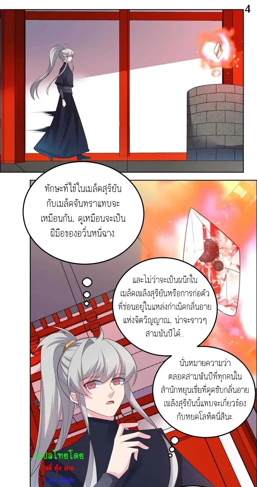 Above All Gods ตอนที่ 189 หน้า 6