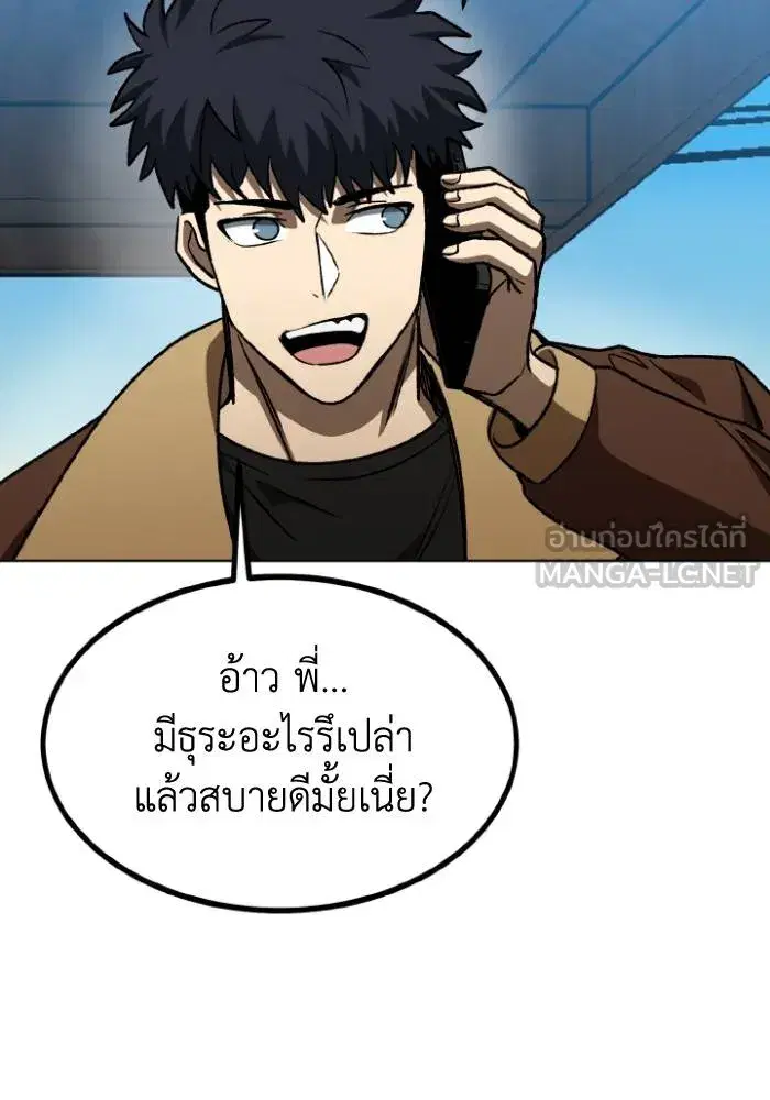 King of the Octagon ตอนที่ 97 หน้า 45