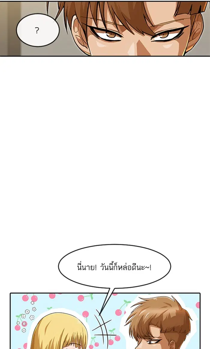 Random Chat ตอนที่ 187 หน้า 39