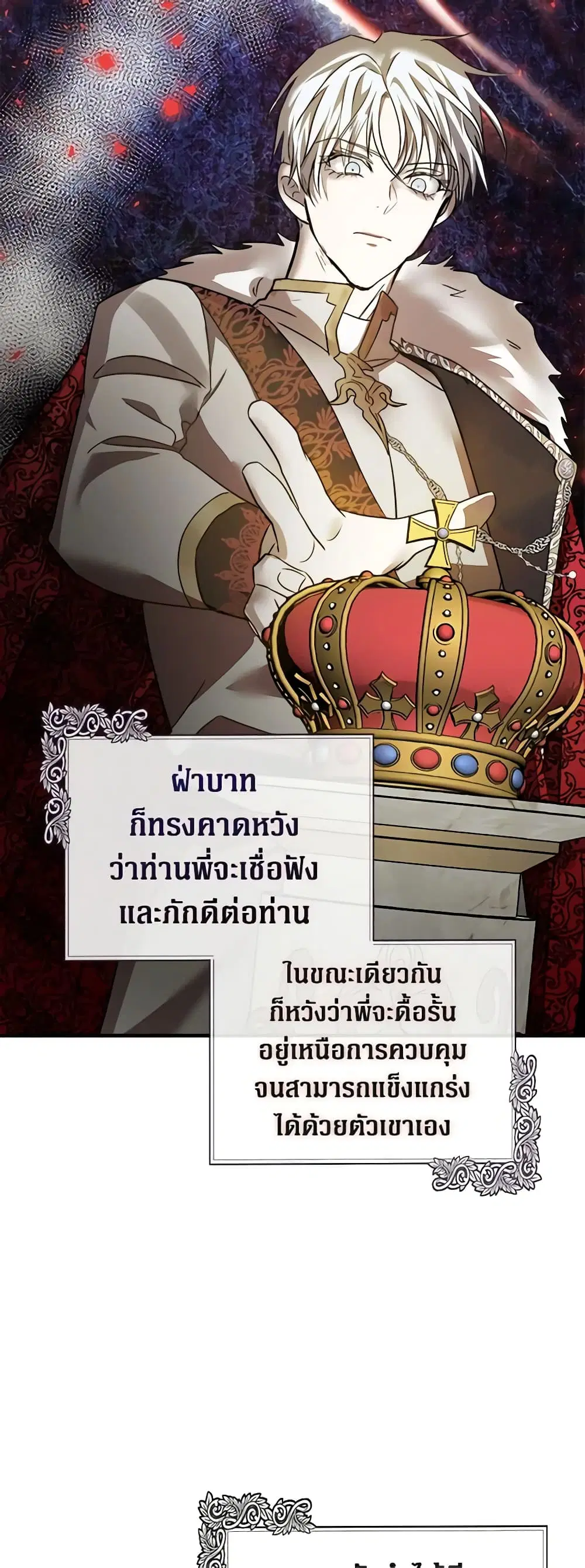 The Villainess Lives Again ตอนที่ 137 หน้า 36