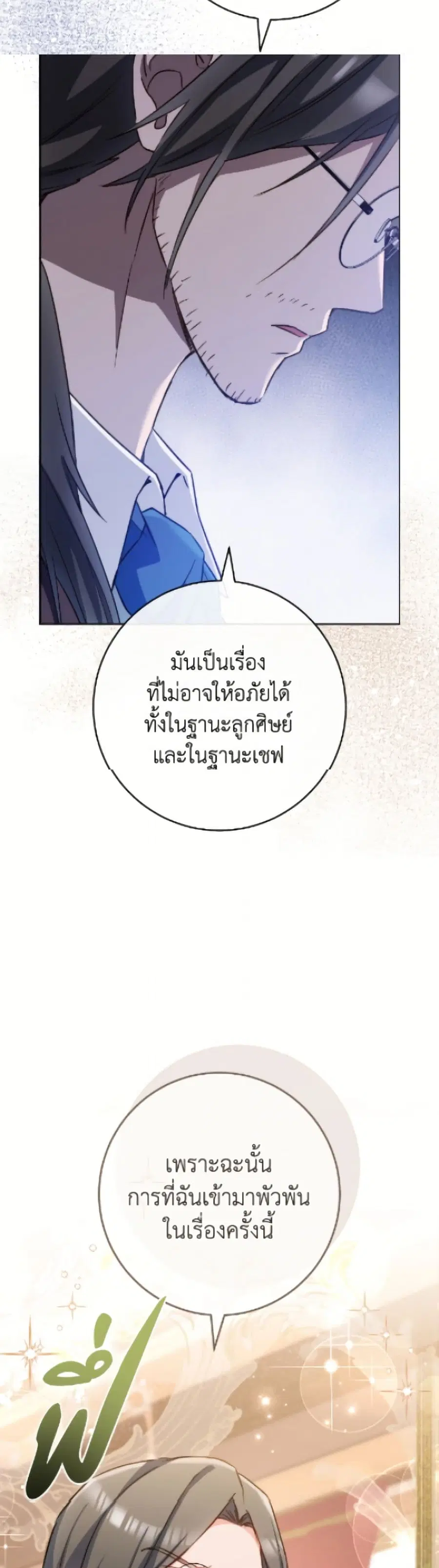 The Young Lady Is a Royal Chef ตอนที่ 174 หน้า 25