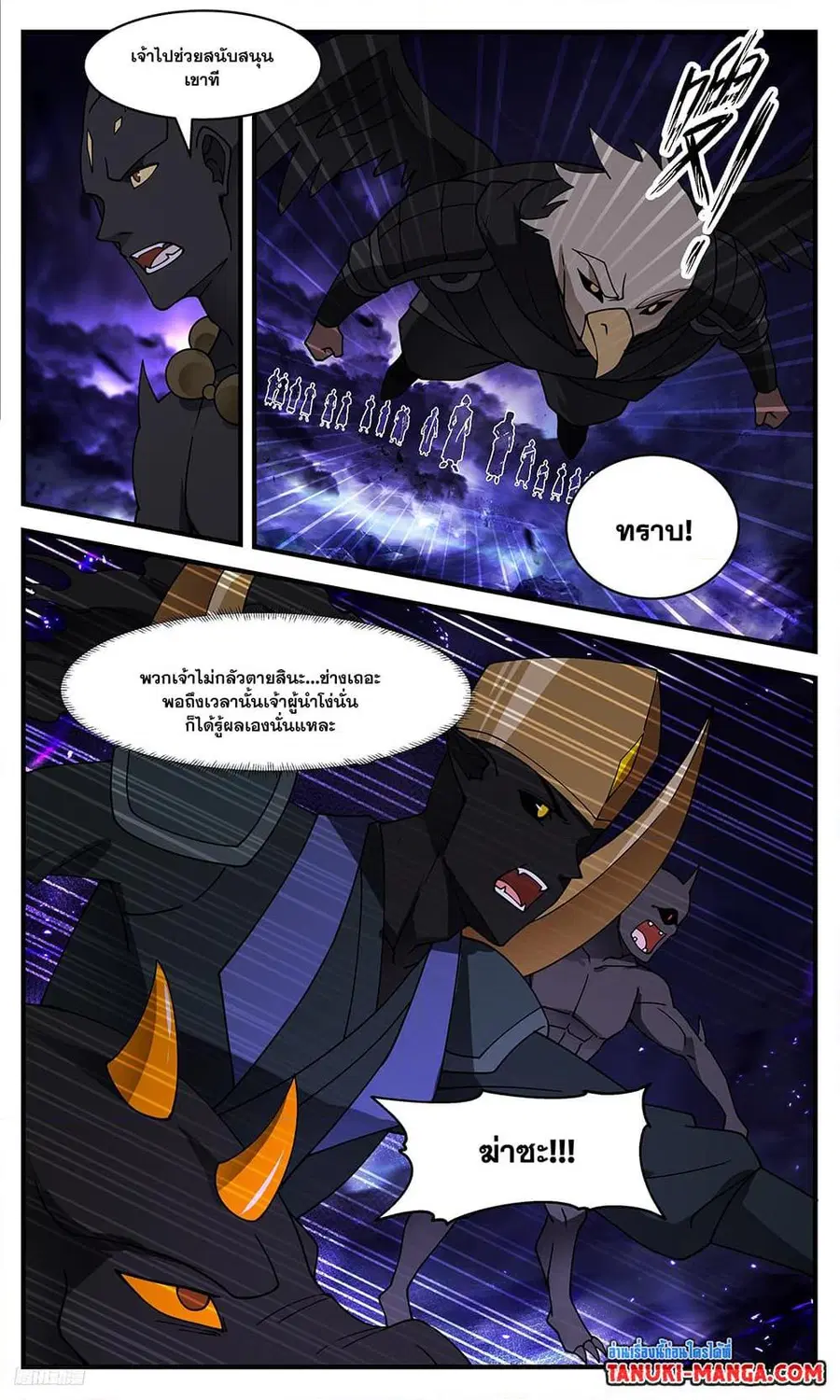 Martial Peak ตอนที่ 3376 หน้า 4