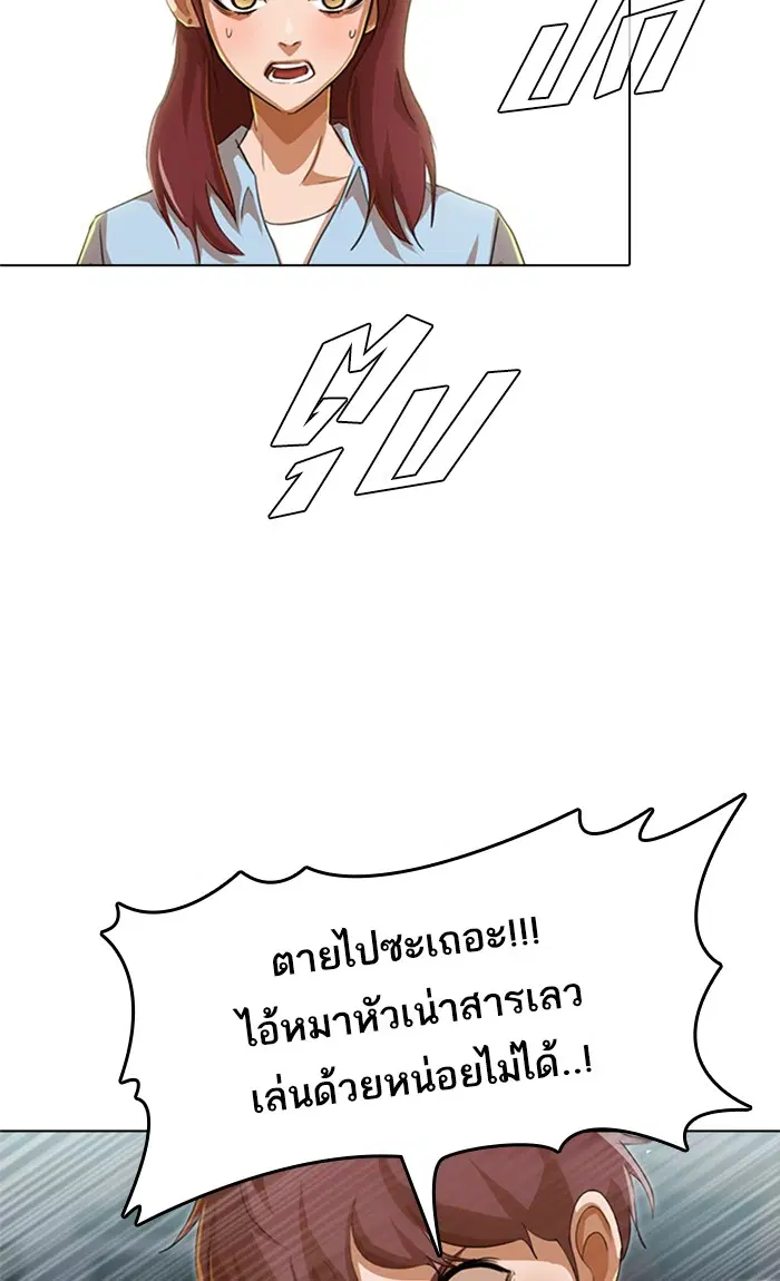 Random Chat ตอนที่ 77 หน้า 81