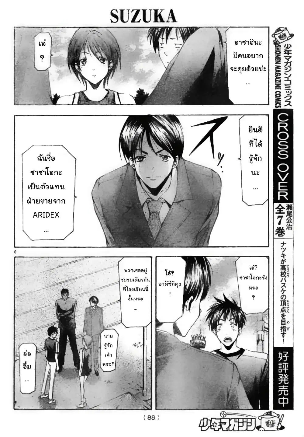 Suzuka ตอนที่ 94 หน้า 6