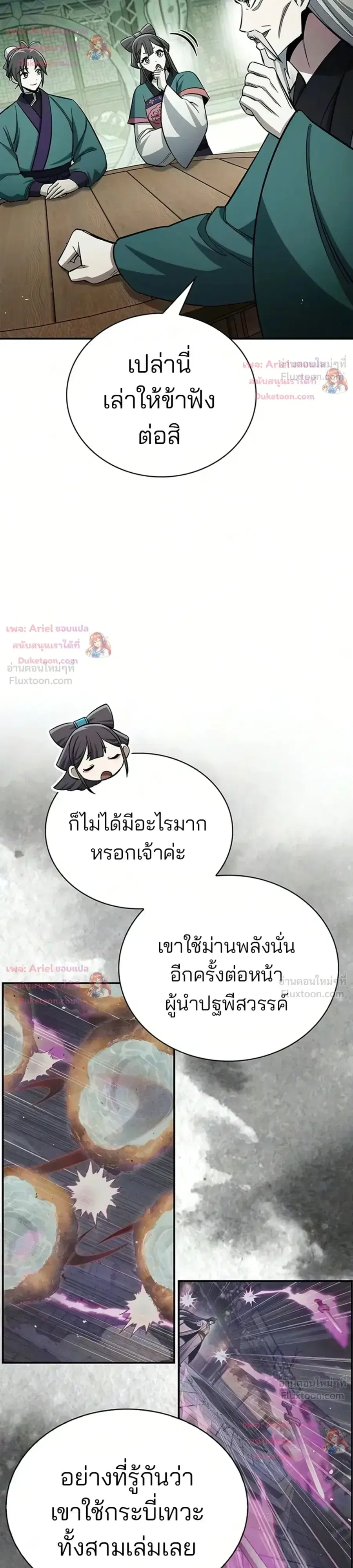 Heavenly Grand Archive’s Young Master ตอนที่ 177 หน้า 8