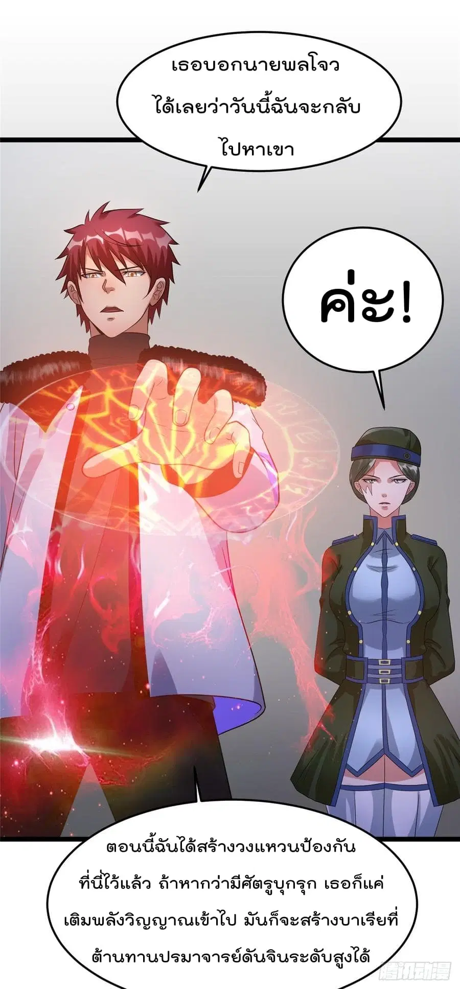 Immortal King of City ตอนที่ 56 หน้า 12