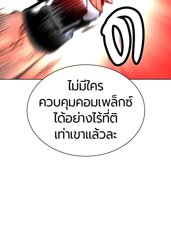 Jungle Juice ตอนที่ 137 หน้า 61