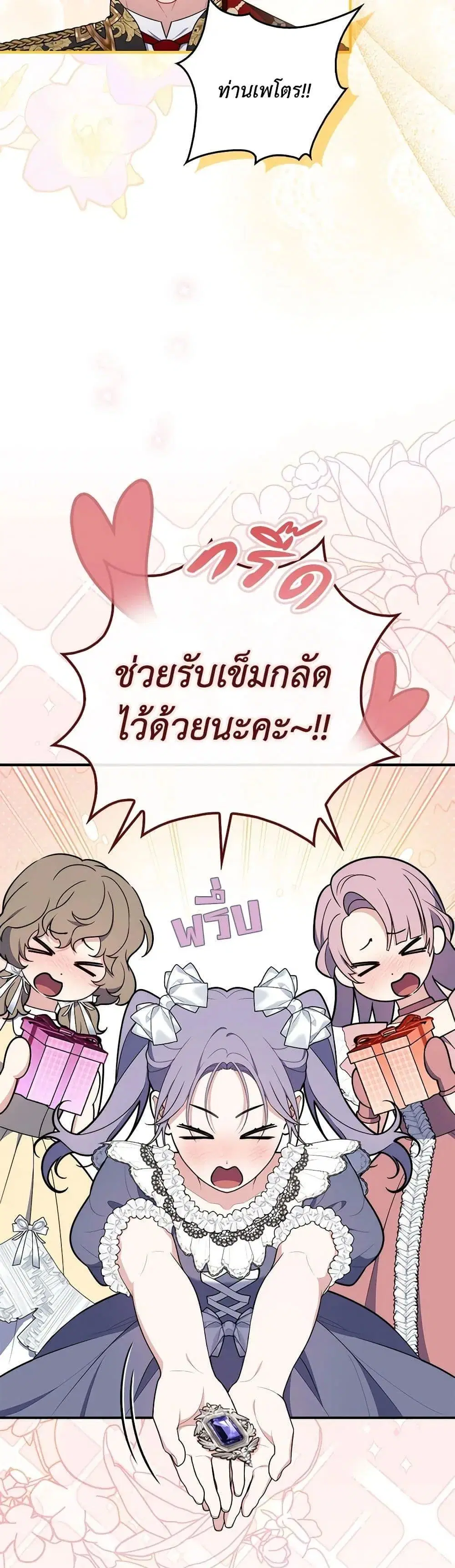 A Princess Who Reads Fortune ตอนที่ 52 หน้า 26