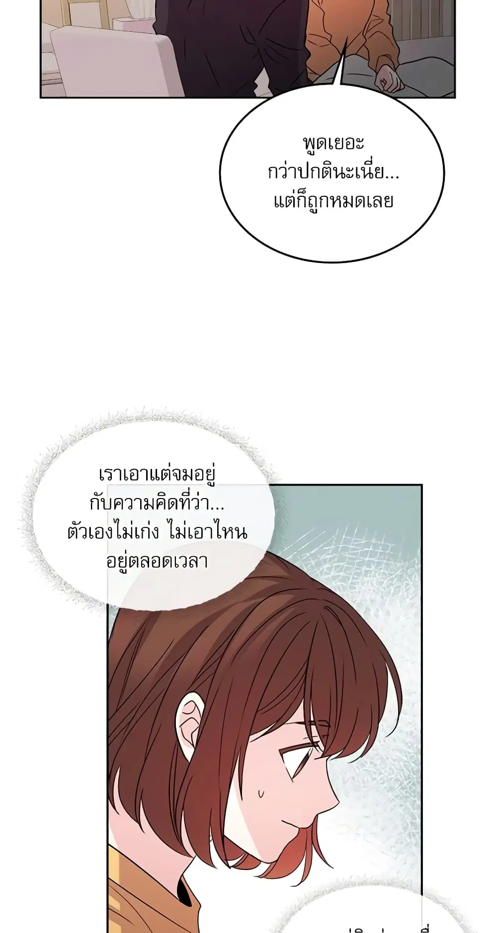 My Life as an Internet Novel ตอนที่ 52 หน้า 30
