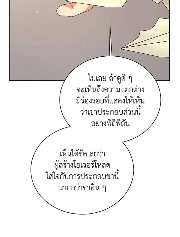 Necromancer Academy’s Genius Summoner ตอนที่ 107 หน้า 91