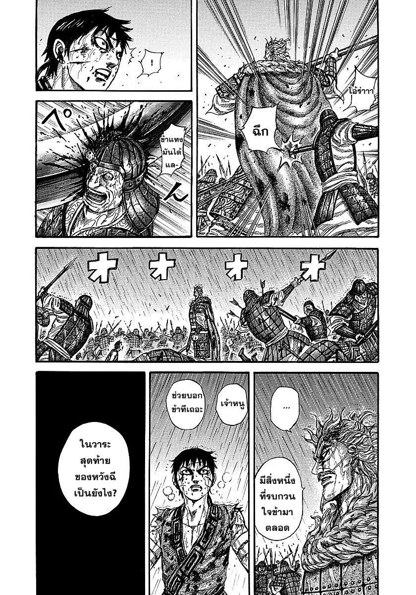 Kingdom ตอนที่ 238 หน้า 7