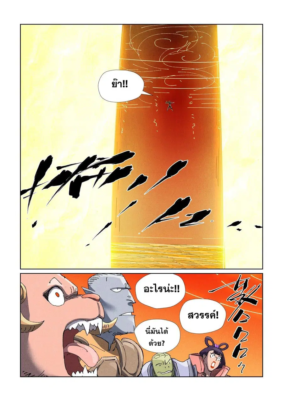 Tales of Demons and Gods ตอนที่ 484.2 หน้า 6
