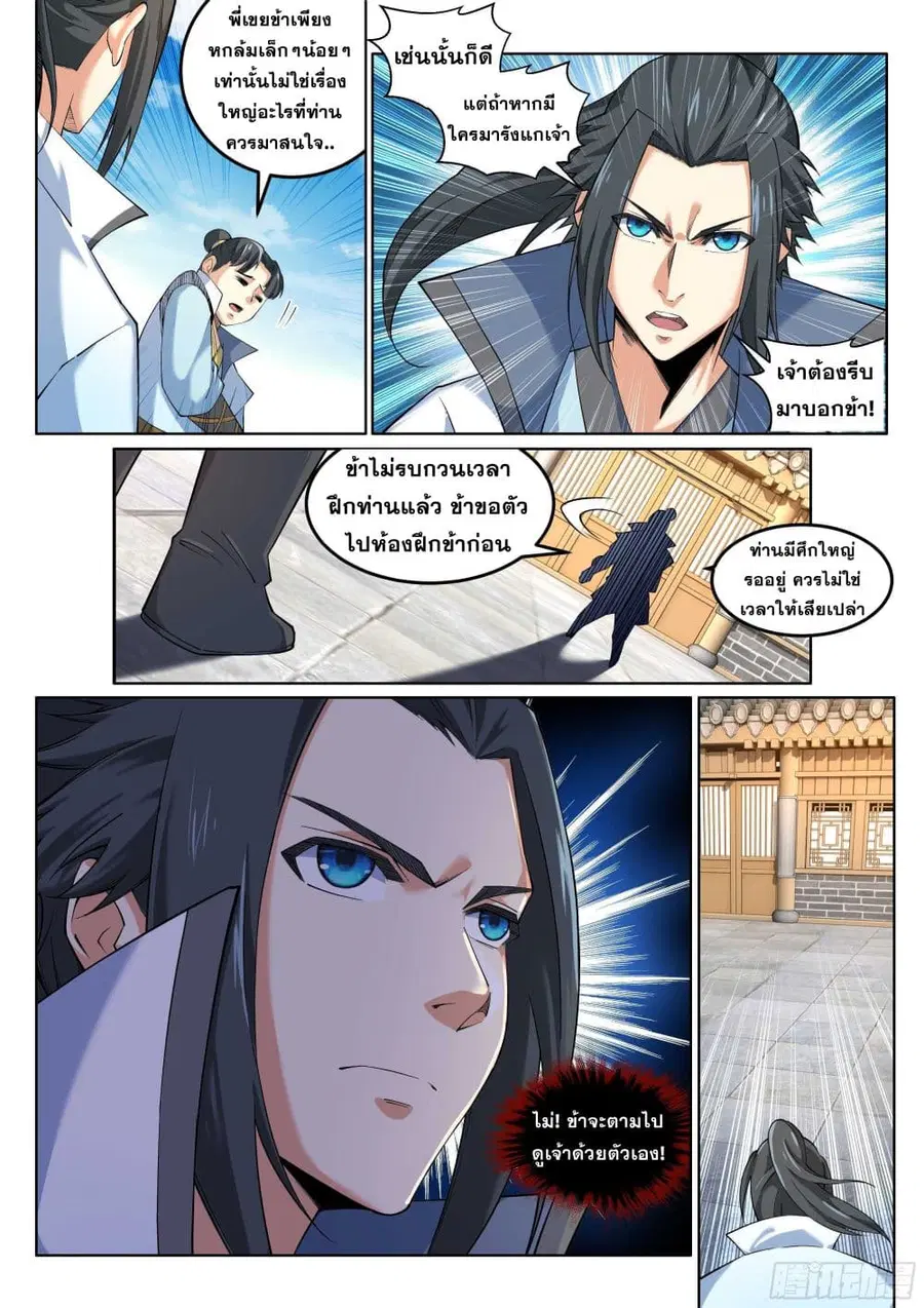 Against the Gods ตอนที่ 110 หน้า 6
